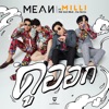 MEAN - ดูออก (feat. MILLI, Pae Sax Mild & ว่าน วันวาน)