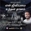 Aaraathanaikaetta Yogya Naayaganay - Single