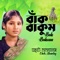 Okule Bhashaiya - Choto Momotaz lyrics