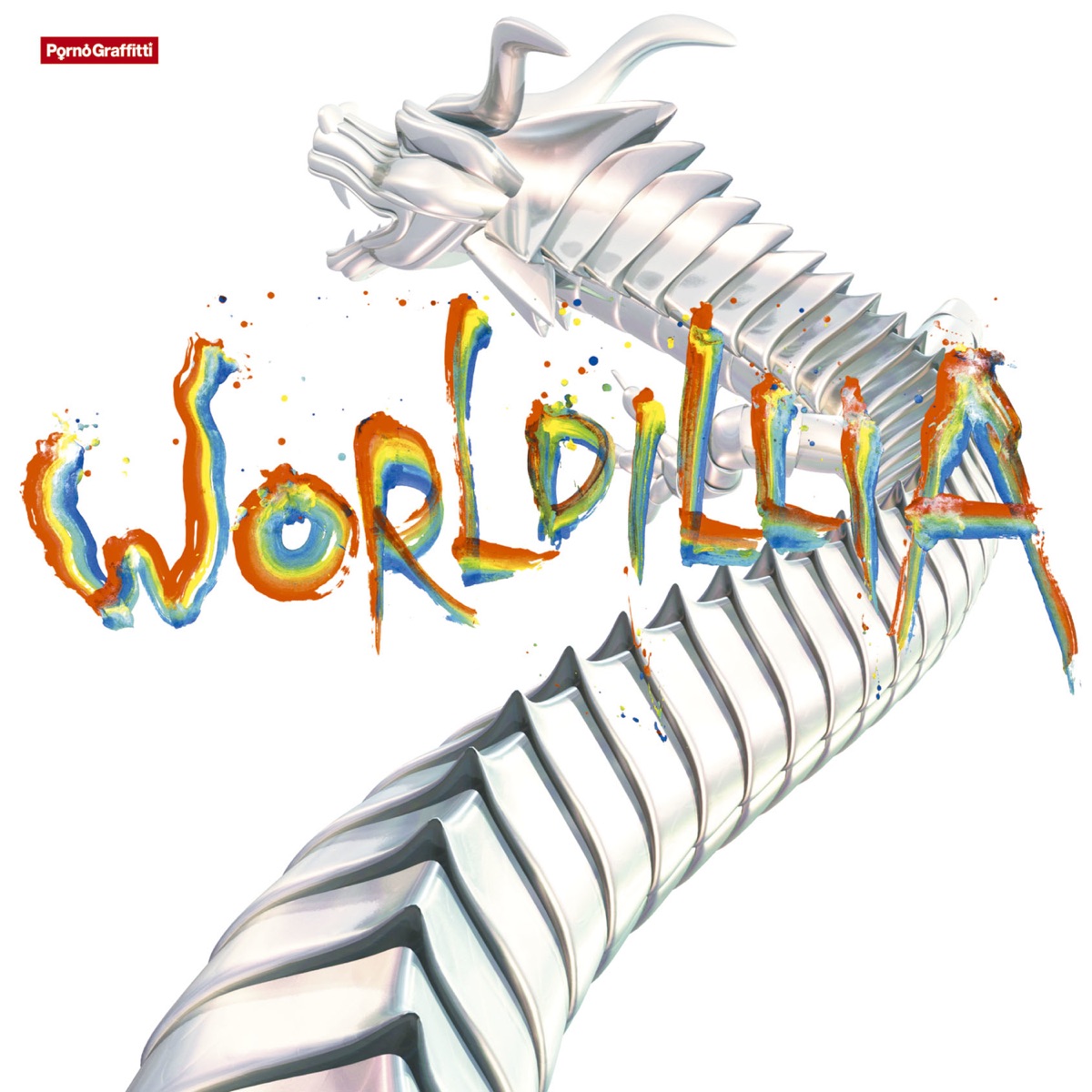 色情塗鴉 ポルノグラフィティ - WORLDILLIA (2003) [iTunes Plus AAC M4A]-新房子