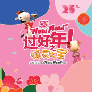 988 DJs - Zai Yi Qi Jiu Hao (在一起就好) - Line Dance Musique