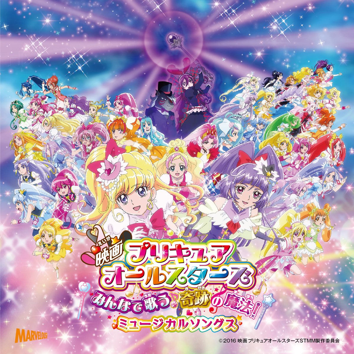 映画 プリキュアオールスターズ みんなで歌う 奇跡の魔法 ミュージカルソングス Di Various Artists Su Itunes