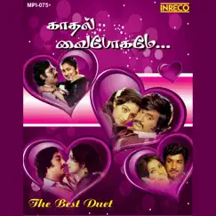 Kaathal Vaibhogame Song Lyrics