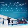 突然好想你 (live in the sky) [feat. 李荣浩, 蕭敬騰 & 毛不易] song lyrics