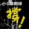 Stand by You (New Version) song lyrics