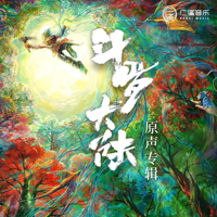 Xiao Zhan - 策馬正少年(《斗羅大陸》插曲) artwork