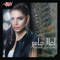 M Esana Lel Sana - Amal Maher lyrics