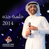 Jalsat Jeddah 2014 - Fahad Al Kubaisi