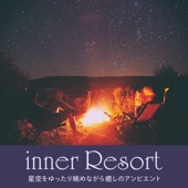 inner Resort ~星空をゆったり眺めながら癒しのアンビエント~ artwork
