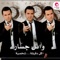 Lel Asaf Benheb Baad - Wael Jassar lyrics