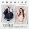 Promise (feat. 키아) - Dong Hyun lyrics