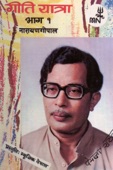 Narayan Gopal - Malai chhodi mero chhaya