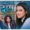 Dosh - Pramod Kharel lyrics