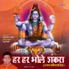 Har Har Bhole Shankara - EP album lyrics, reviews, download