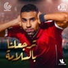 Tamer Hosny - Terga3lena Bel Salama