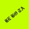 RE BO TA (feat. Ice Kid & KeY) - cleofich lyrics