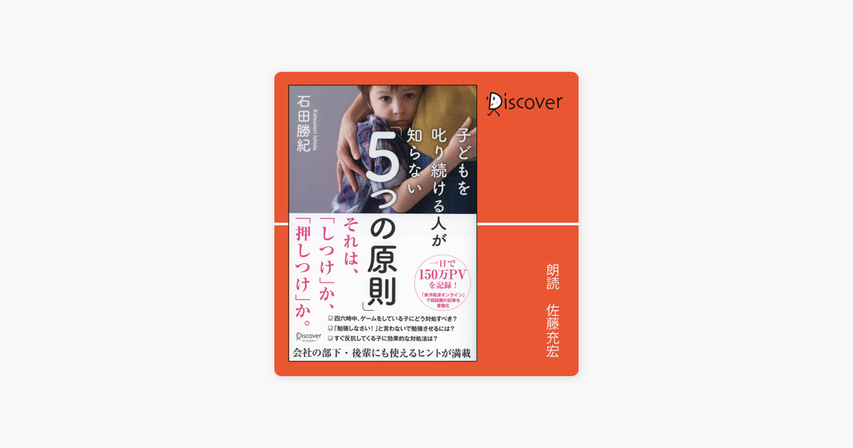 子どもを叱り続ける人が知らない 5つの原則 On Apple Books