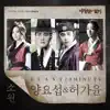 MBC 월화 특별 기획 '야경꾼 일지' (Original Soundtrack), Pt. 4 - Single album lyrics, reviews, download