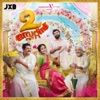 2 States (Original Motion Picture Soundtrack) - Single