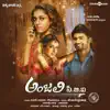 Anjali C.B.I. (Original Motion Picture Soundtrack) - EP album lyrics, reviews, download