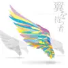 Tsubasa Wo Motsumono - Not an Angel Just a Dreamer song lyrics