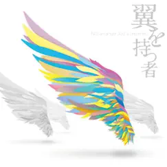 Tsubasa Wo Motsumono - Not an Angel Just a Dreamer Song Lyrics