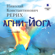 Николай Рерих - Агни- йога