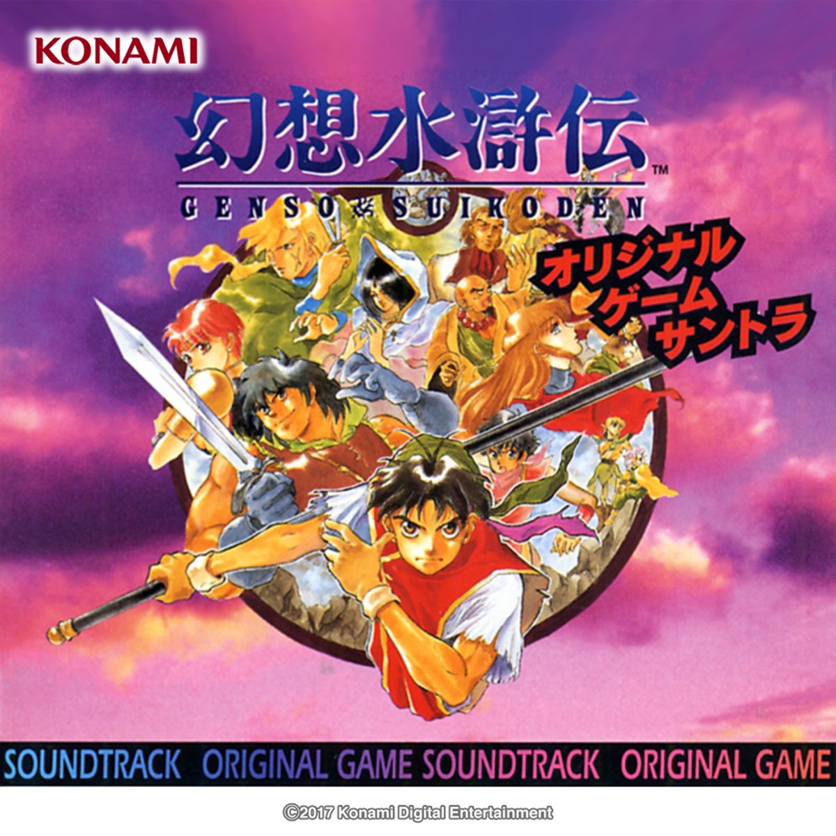 コナミ矩形波倶楽部の 幻想水滸伝 Original Game Soundtrack をapple Musicで