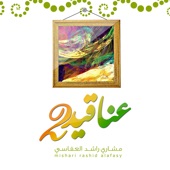 عناقيد - 2 artwork