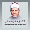 الشيخ عطية صقر - صحة وجود سيف في يد الخطيب في بعض البلدان