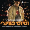 Vaamanan (Original Motion Picture Soundtrack)