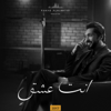 Anta Eshq - Fahad Al Kubaisi