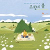 Korean Symphony Orchestra - Thinking of My Brother