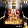 Sahastradipe Dipe Kaisi song lyrics