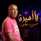 Cheb Hocine Staifi Ya Amira - Dj Moh lyrics