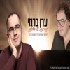 ערן כרמי - זכרונות על השולחן