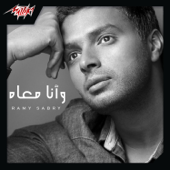 Wana Maah - رامي صبري