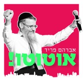 אוטוטו artwork