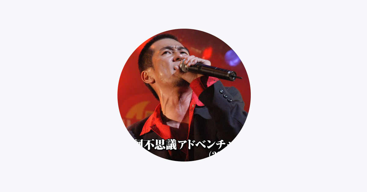 高橋洋樹 En Apple Music