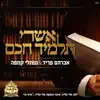 אשרי תלמיד חכם - Single album lyrics, reviews, download