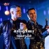 Baskotaya M2armesha (feat. Hamada Magdy) - Single