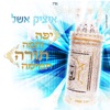 יפה ותמה - Single