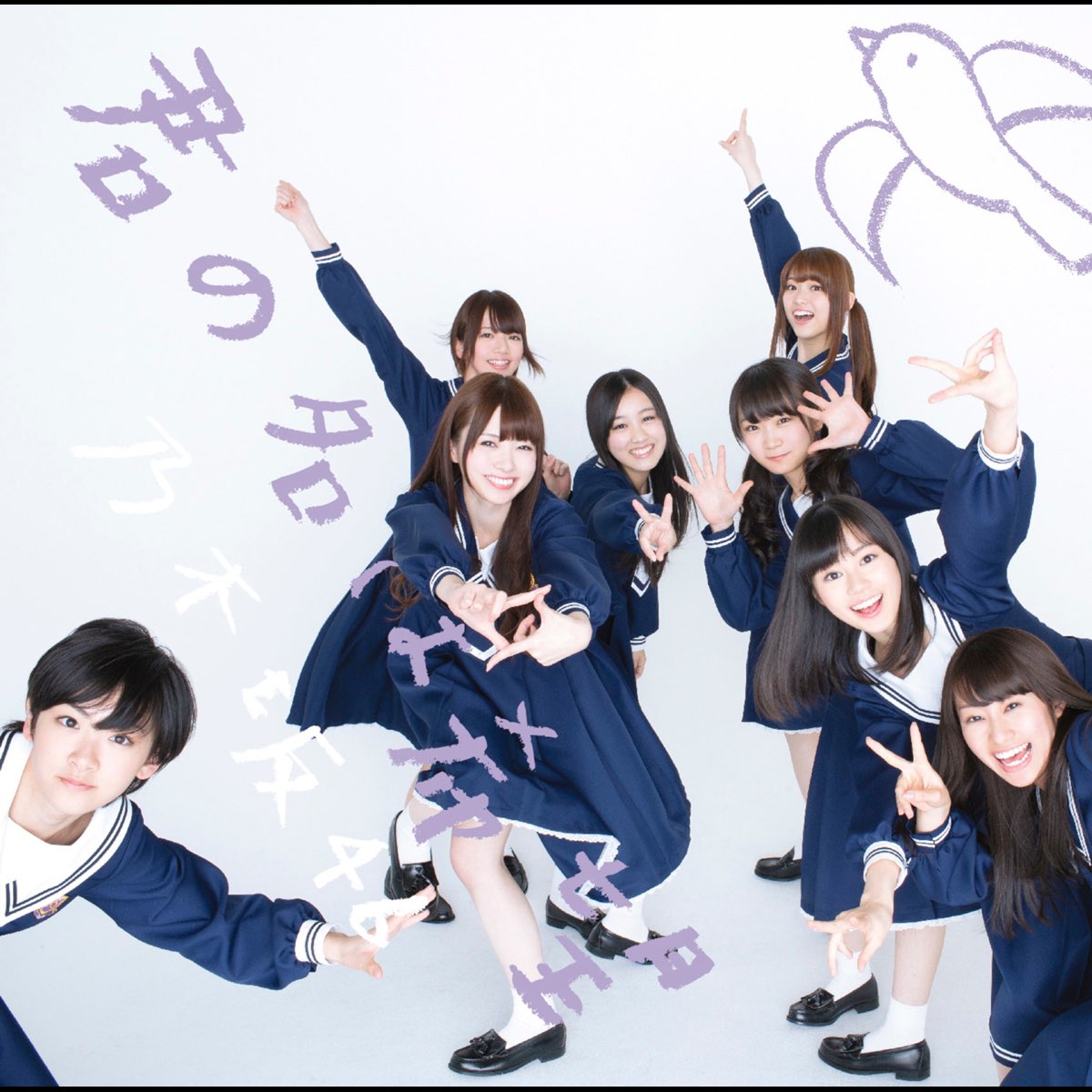 Kimino Nawa Kibou Single By Nogizaka46 On Apple Music