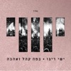 Ishay Ribo - והאמת בהופעה חיה