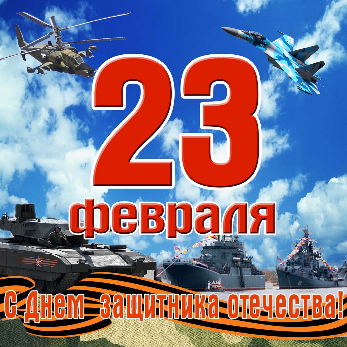 23 февраля день защитника