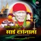 Sai Ram Sai Ram - Nitin Diskalkar lyrics