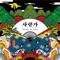 One Love Song - Kim Ban Jang lyrics