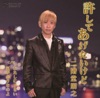二階堂朋之