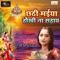 Chhathi Maiya Hokhi Na Sahaye - Kajal Raghwani lyrics