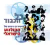 Eretz Tzvi song lyrics